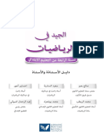 دليل الجيد في الرياضيات المستوى4 شتنبر2019 PDF