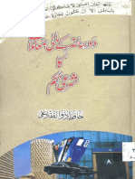 Daor Hazir K Mali Moamlat.pdf