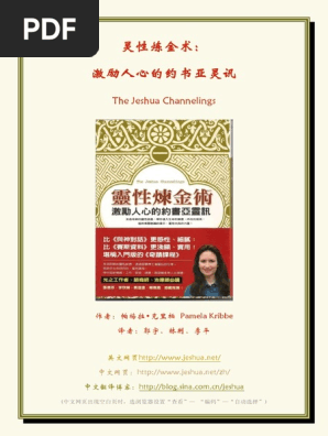 1 灵性炼金术 激励人心的约书亚灵讯 又名 生命的疗愈 约书亚的传导 Pdf