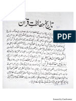 جمع القرآن PDF