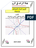 مجلة الرائد في الدوال العددية 2018-2019 الاستاذ بلعبيدي