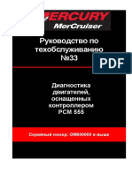 PCM 555 Diagnostics, SM33 (90-863757002-RUS) PDF