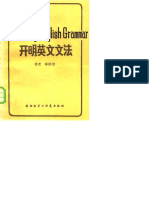 开明英文文法 PDF