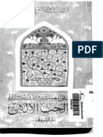 أحلى عشرين قصيدة في الحب الإلهي.pdf