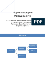 Общий менеджмент - лекции