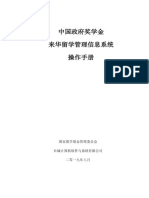 中国政府奖学金来华留学管理信息系统操作手册 - 学生 PDF