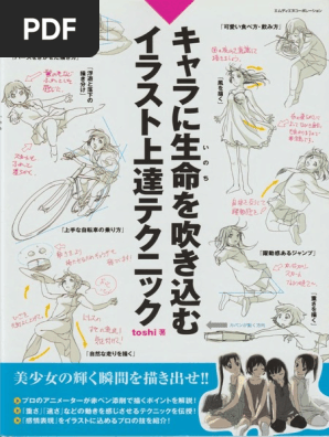 キャラに生命を吹き込むイラスト上達テクニック 日本語 単行本 Pdf
