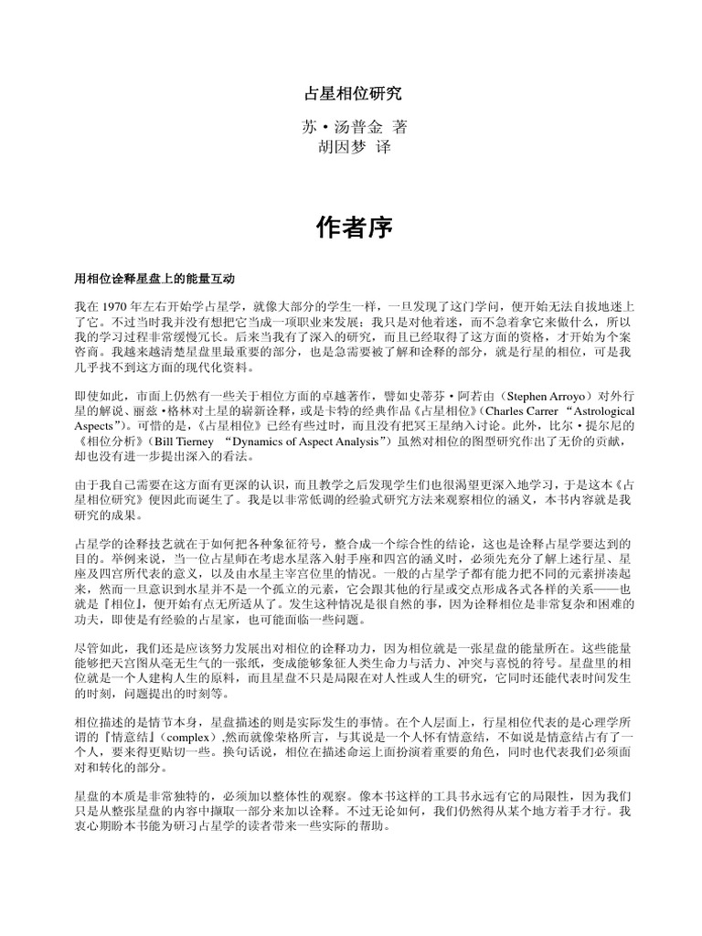 占星相位研究pdf