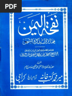 Nafha Tul Yaman Meer Muhammad | PDF