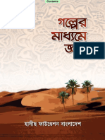 Golper Maddhome Gan by Hadeeth Foundation Bangladesh PDF