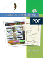 การใช้งานโปรแกรม NEO RC DESIGN V5 PDF