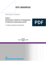 Глава 2. Устройство N-портового ВАЦ PDF