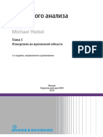 Глава 5. Измерения во временной области PDF