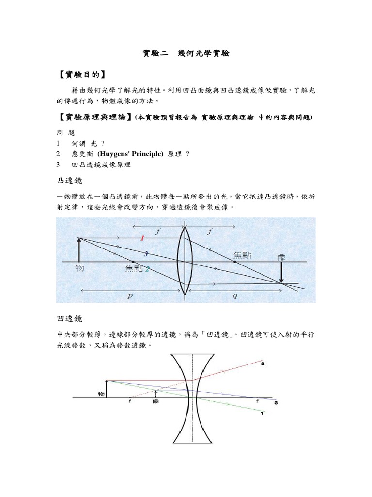2實驗二 幾何光學實驗