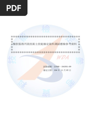 餐飲服務丙級術科 Pdf