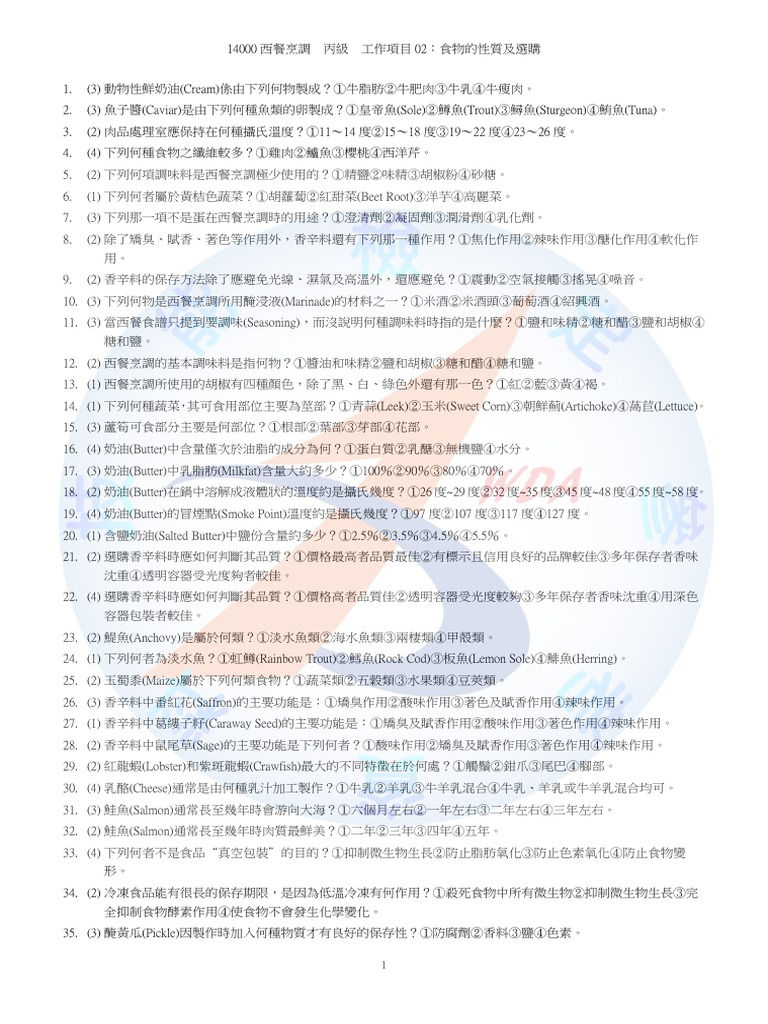 西餐丙級學科| PDF