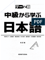 中級から学ぶ日本語.pdf