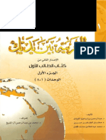 Al Arabiyyah Bayna Yadayk Book1 PartA PDF