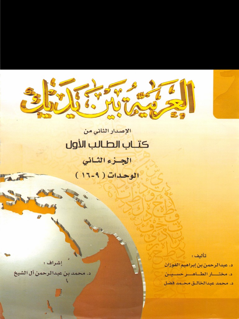 Al Arabiyyah Bayna Yadayk Book1 Partb Pdf