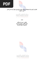 التقرير الطبي للمطبعة شوال3 37 | PDF