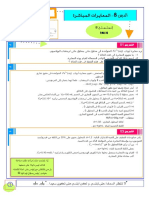 Tmarin Almaairat Almbashra 2 PDF