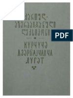 ქართულ აზერბაიჯანული ლექსიკონი