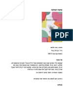 קשקוש ספר PDF