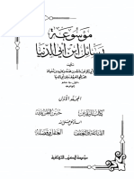 موسوعة رسائل ابن ابي الدنيا المجلد الاول.pdf