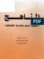 Al Manahij PDF