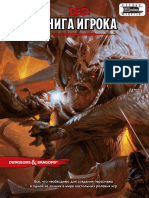 []_Dungeons_&_Dragons_(D&D_5)_Kniga_pravil_(Kniga_(z-lib.org).pdf