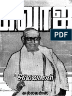 கி.வா.ஜ வின் சிலேடைகள் PDF