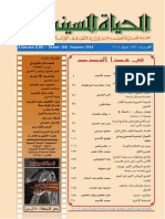 الحياه السينمائيه 84.pdf