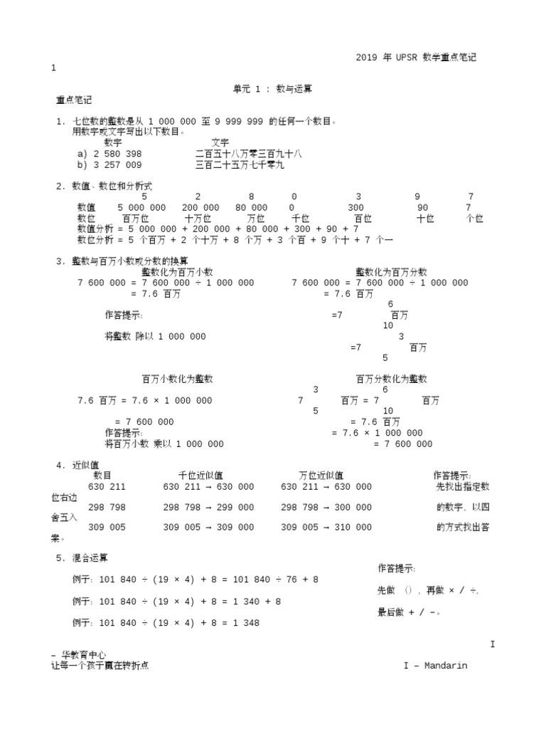 19 Upsr 数学重点笔记