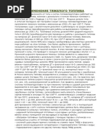 ПРИМЕНЕНИЕ ТЯЖЕЛОГО ТОПЛИВА PDF