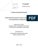 autoref-transplantatsiya-organov-cheloveka-mirovoi-opyt-i-rossiya-grazhdansko-pravovoi-aspekt