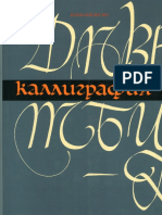 Ilya Bogdesko Kalligrafia PDF
