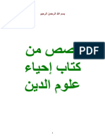 قصص من كتاب احياء علوم الدين PDF