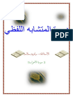 033 سورة الأحزاب PDF