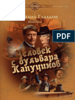Gennadiy_Gladkov_-_Chelovek_s_bulvara_Kaputsinov.pdf