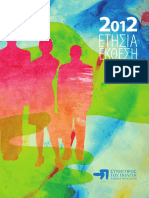 Ετήσια Έκθεση 2012 - ΣτΠ PDF