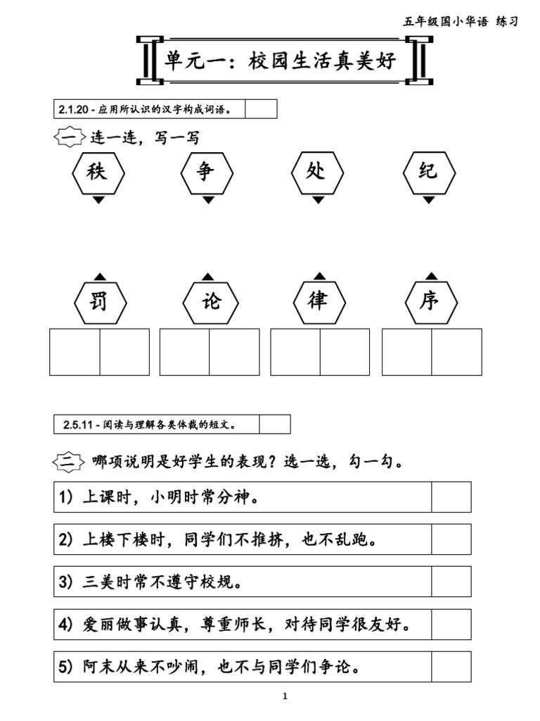 Worksheet BCSK Y5 1 PDF | PDF