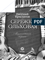 [Kruelatov_E._P.]_Serezhka_olhovaya_Muzuekalnuei_(BookFi).pdf