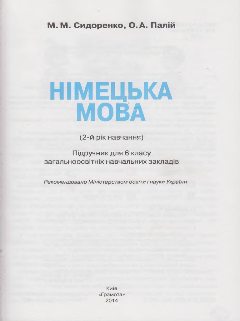 6 клас PDF | PDF