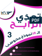 الـ 18 نموذج -الاصدار الثالث PDF