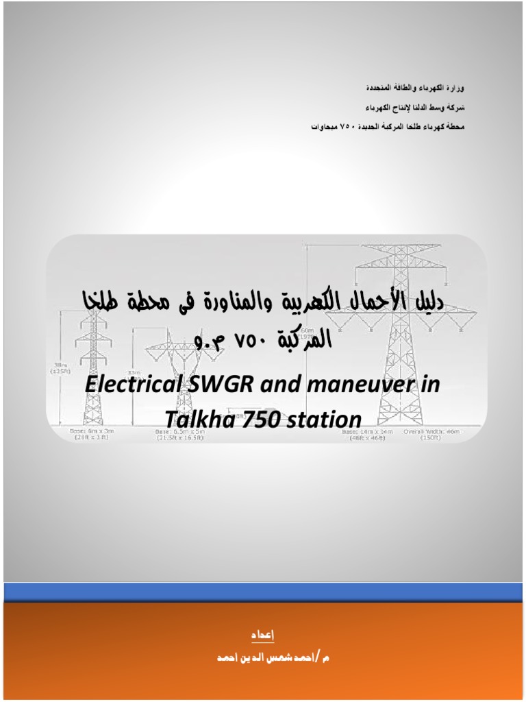 Electrical SWGR and Loads Manual22 | PDF
