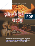 fatiha-aur-esal-e-sawab-ka-tariqa.pdf