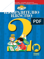 Изобразително изкуство за 2. клас