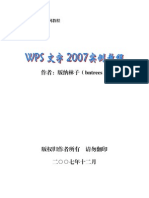 WPS文字2007教程（全）