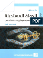 الدولة المستحيلة - وائل ب حلاق (1).pdf