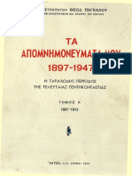 Πάγκαλος Θ - Τα Απομνημονεύματα μου 1897-1947 Α PDF